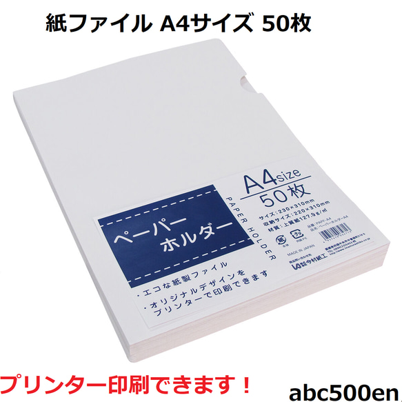 紙ファイルA4サイズ  50枚　紙ファイル/資材/手作り/A4/プリンター印刷可/オリジナル
