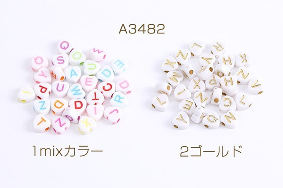 A3482-2 60g アクリルビーズ ミックス アルファベット ハート型 7×7mm 3X（約20g(約170ヶ）