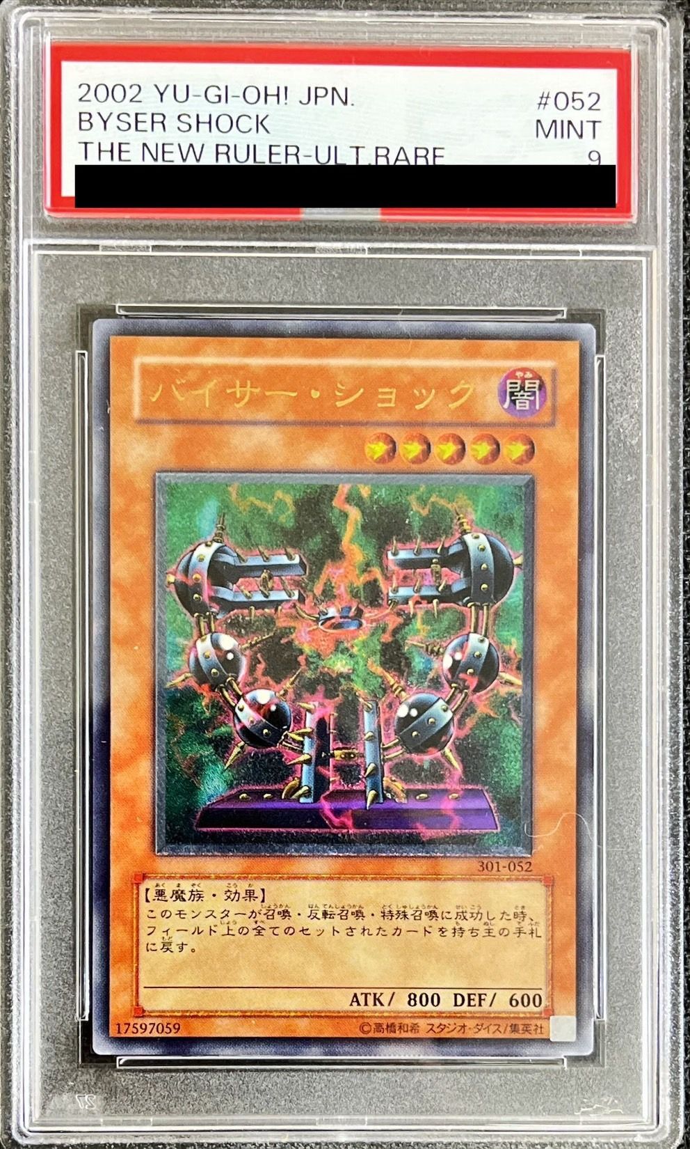 〔PSA9鑑定済〕バイサーショック【レリーフ】{301-052}《モンスター》