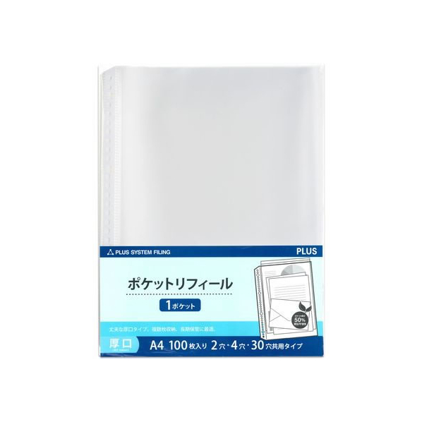 プラス 差替リフィル 1ポケット 厚口 A4 2・4・30穴 100枚 FCS2112-87451/RE-142RW-