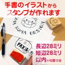 手書きイラストから作るオリジナルスタンプAサイズ長辺28ミリ短辺28ミリ以内