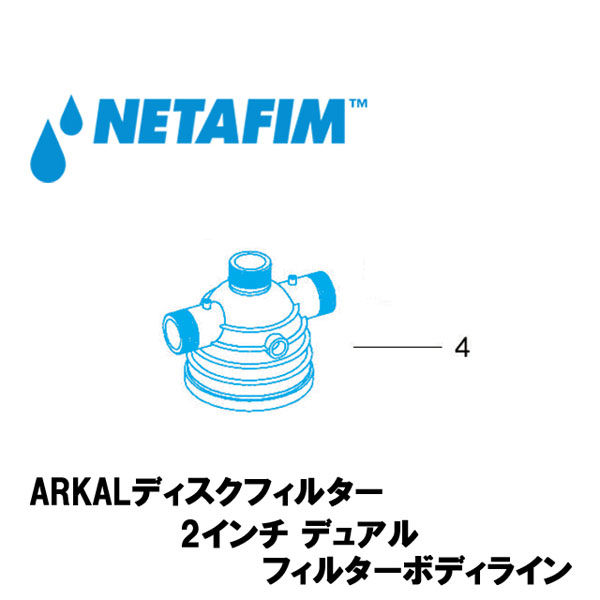 NETAFIM 2