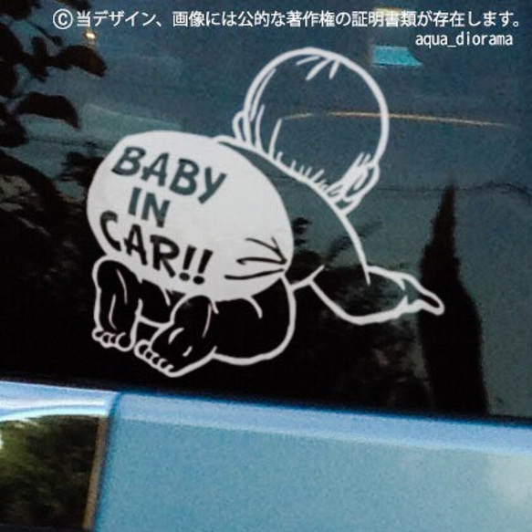 ベビーインカー/BABY IN CAR:オムツデザイン、男の子