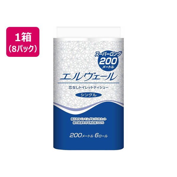 大王製紙 エルヴェール トイレットティッシューシングル芯なし200m6R×8 FCB6934-141433