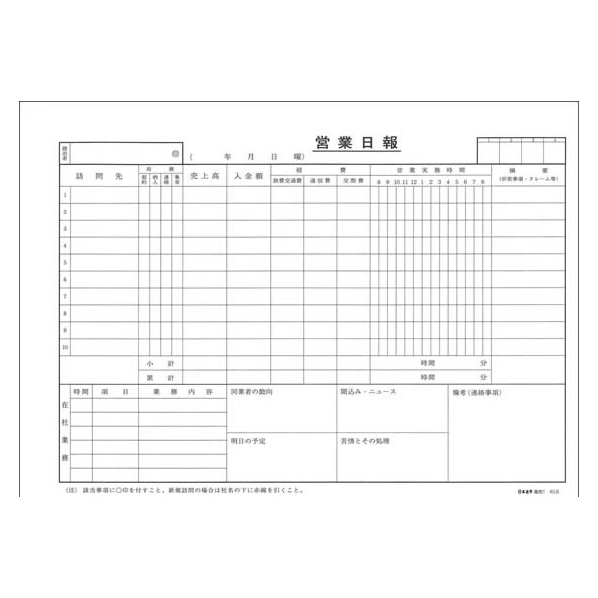 日本法令 営業日報 F818512