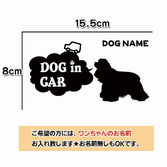 【送料無料】アメリカンコッカースパニエル アメコカ　ドッグインカー 車 犬　ドッグインカー　車　リアガラス