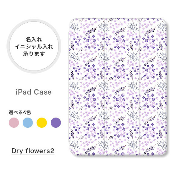 ドライフラワー 小花柄 かわいい 手帳型 名入れ スタンド ペン収納 オートスリープ  iPadケース mini