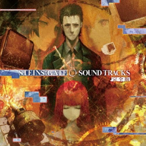 【CD】「STEINS；GATE 0 SOUND TRACKS」-完全版-