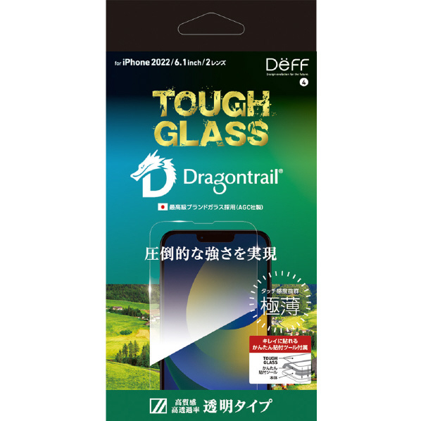 ディーフ iPhone 14用TOUGH GLASS (Dragontrail + 2次硬化) クリア DG-IP22MG2DF