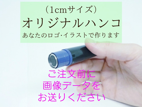 オーダーメイドハンコ（データ入稿）：オリジナルロゴ・イラストをシャチハタ式のスタンプに・ショップスタンプなどに最適！