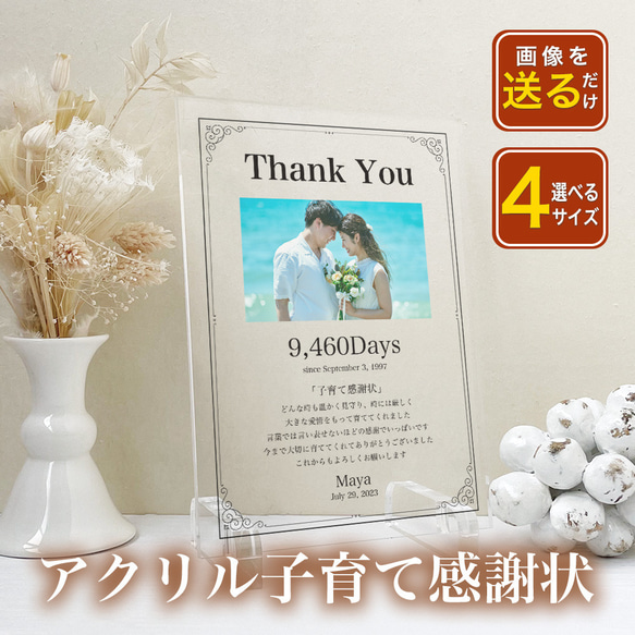 A29【アクリル子育て感謝状 】名入れ無料 アクリル感謝状 ウェディング 結婚式 父の日 子育て感謝状 オシャレ 成人式