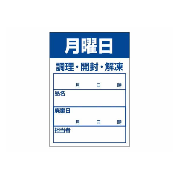 タカ印 食品管理ラベル シール 月曜日 500枚 FC655PN-41-10211