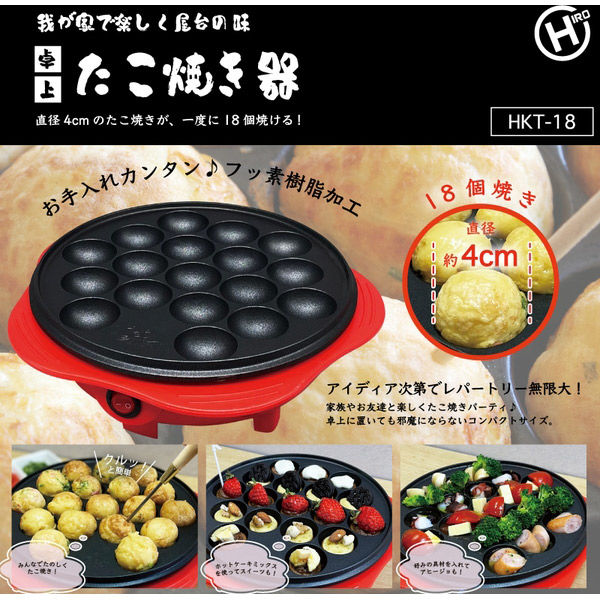 電気卓上たこ焼き器　HKT-18　12台セット ヒロ・コーポレーション（直送品）