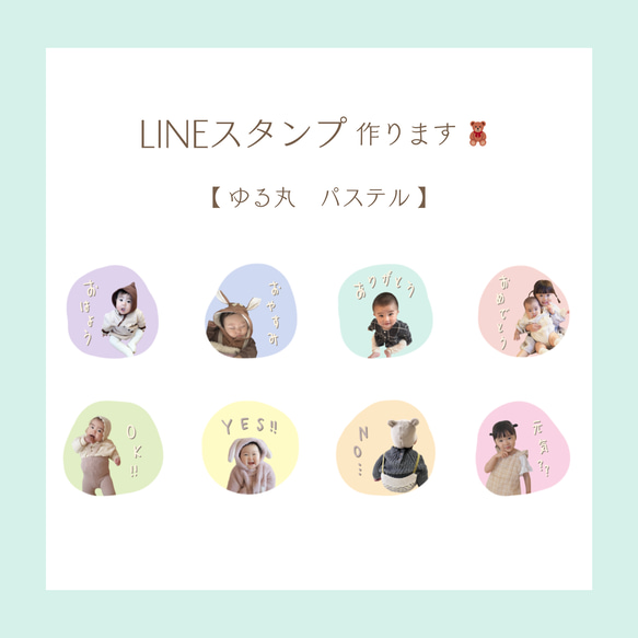 LINEスタンプ／オーダースタンプ／我が子スタンプ