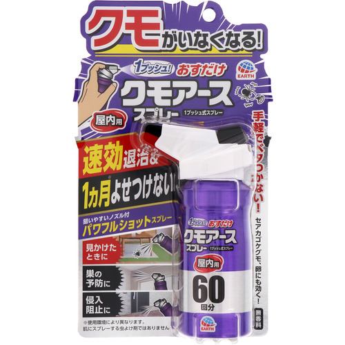 アース製薬 おすだけクモアーススプレー屋内用８０ＭＬ おすだけクモアース