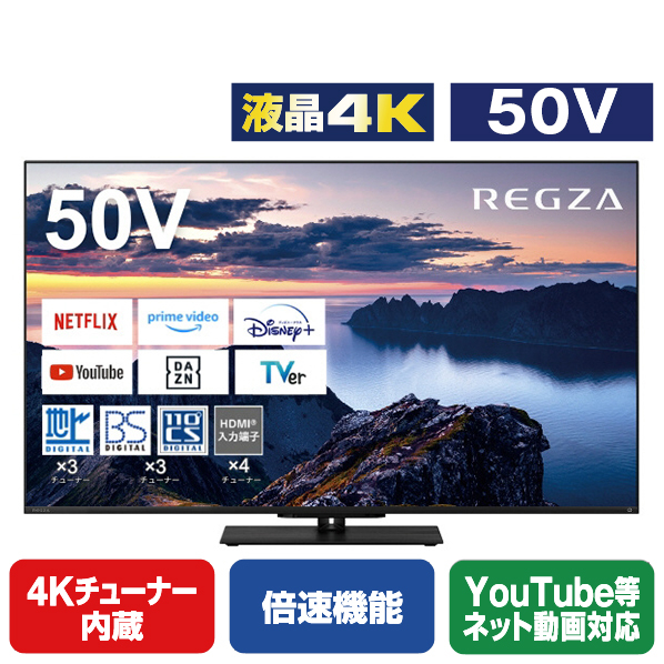 TVS REGZA 50V型4Kチューナー内蔵4K対応液晶テレビ Z670N series ブラック 50Z670N