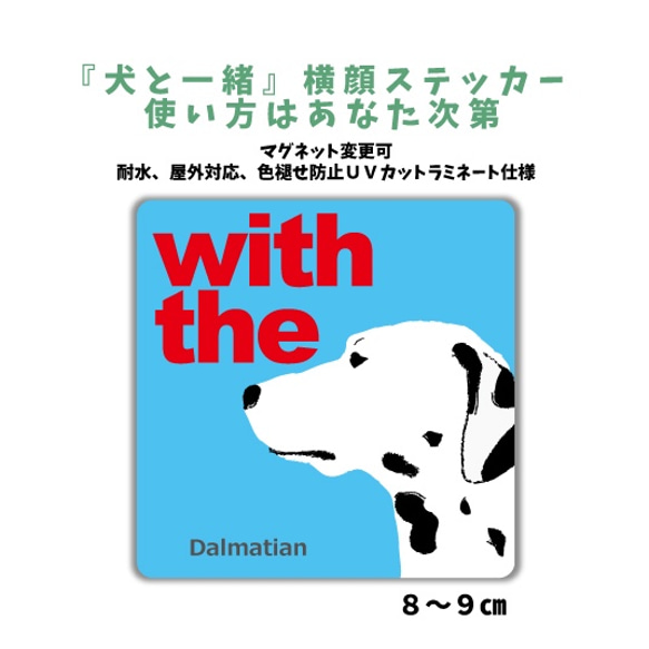 【再販】ダルメシアン DOG IN CAR 横顔ステッカー 『犬と一緒』車 玄関名入れ マグネット可 ドッグインカー