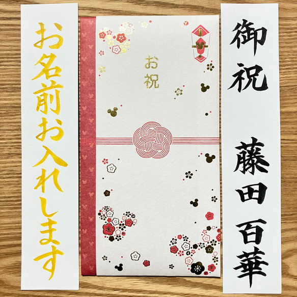 筆耕付き！【婚礼祝金封　〜3万円】一般御祝にも使用可能◎　婚礼祝　のし袋　お祝い袋　慶事　代筆　筆耕