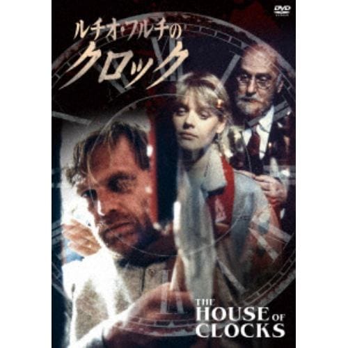 【DVD】ルチオ・フルチのクロック