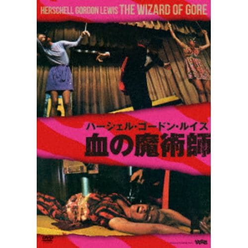 【DVD】 血の魔術師