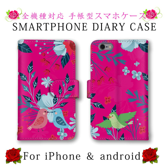 マゼンタ 小鳥 植物 スマホケース スマホカバー 手帳型 スマートフォンケース ほぼ全機種対応 iPhoneSE2