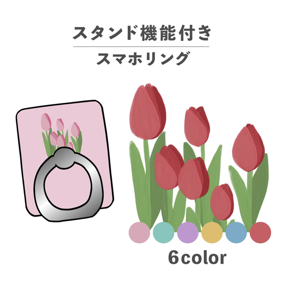 花 植物 ボタニカル 絵の具風 イラスト スマホリング ホールドリング スタンド機能 NLFT-RING-06p