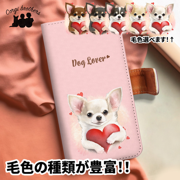 【 キュンです チワワ 】 手帳 スマホケース　犬　うちの子　プレゼント　ペット　Android対応