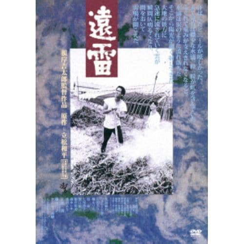 【DVD】遠雷