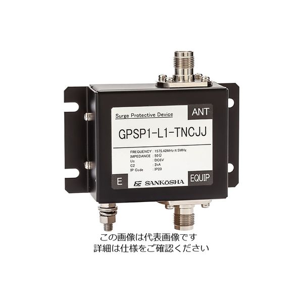 サンコーシヤ 同軸用SPD 〈コネクタ形状:TNC形〉 GPSP1-L1-TNCJJ 1台（直送品）