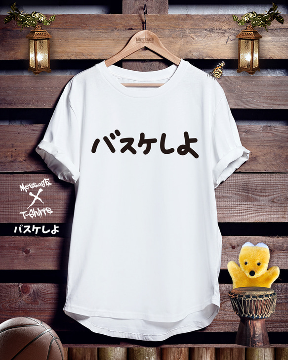 バスケットボールTシャツ「バスケしよ」