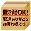 玄関 マグネットステッカー 置き配OK 配達ありがとう お疲れ様です