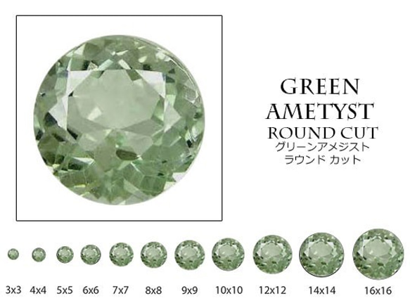 天然石 ルース 卸売　グリーンアメジスト green amethyst （プレシオライト）　ラウンドカット　4mm