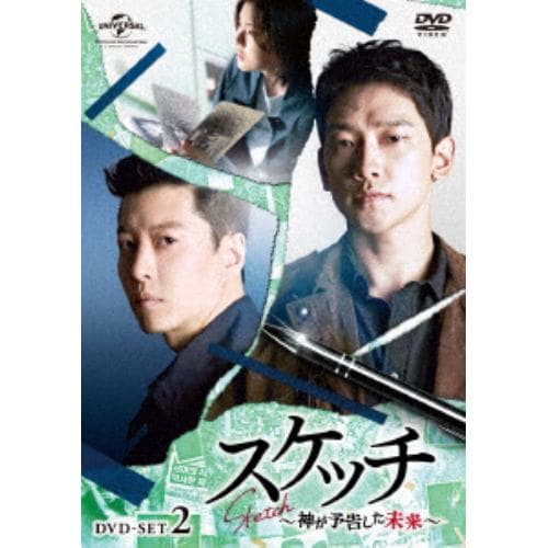 DVD】 スケッチ～神が予告した未来～ DVD-SET2