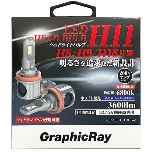 アークス GRX-721 LEDヘッドライトバルブ／H11／H8／H16 2個1セット ライト色:ホワイト