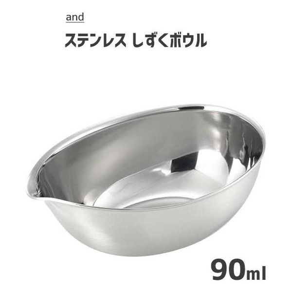 ヨシカワ ステンレス　しずく型ボウル　容量90ml AN0204 5個（直送品）