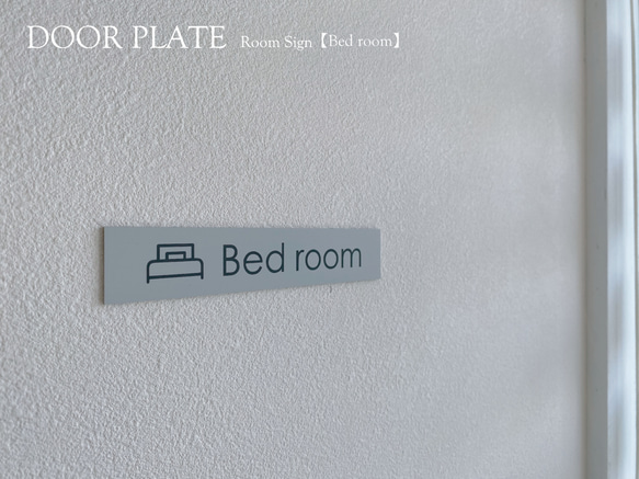 DOOR PLATE　ルームサイン 【Bed room】ベッドルーム　寝室　プレート　切文字　ピクトサイン　ドア表示