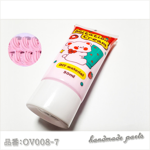 ★OV008-7【ピンク色 50ml 1本】デコ用 ホイップクリーム フェイクホイップ★