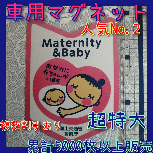 今だけ！送料無料！車用マタニティマークマグネット若葉マーク超特大１枚