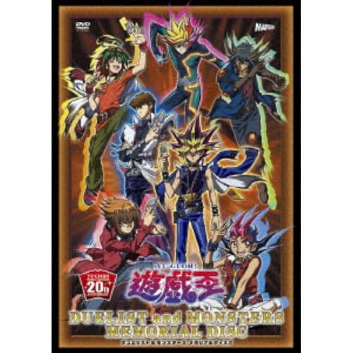 【DVD】『遊☆戯☆王』デュエリスト&モンスターズ メモリアルディスク