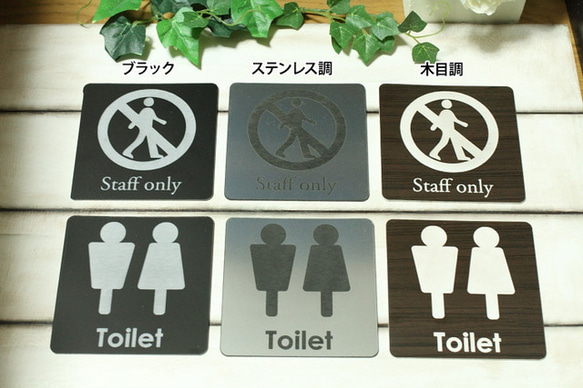 アクリル製 ドアプレート 四角形 木目調/シルバー/ブラック TOILETトイレ/STAFF ONLY スタッフオンリー