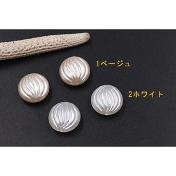 A1046-1 60個 ABS製 パールビーズ 筋入りパフコイン 14mm 3X【20ヶ】