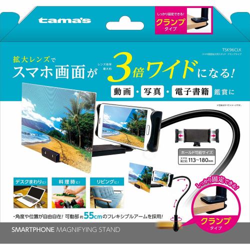 多摩電子工業 スマホ画面拡大用スタンド クランプタイプ TSK96CLK