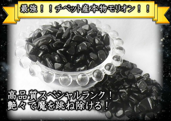 艶が違う！！チベット産★高品質スペシャルランク！！！天然本物モリオンさざれ50g★最強のお守り★災いから持ち主を守る★