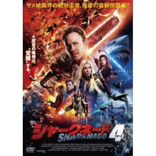 【DVD】シャークネード4