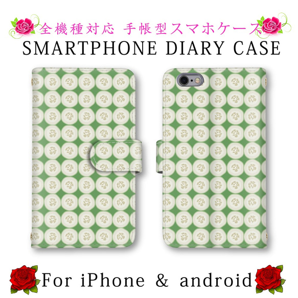 野菜 切り口 スマホケース 手帳型 送料無料 ほぼ全機種対応 スマホカバー スマートフォンケース