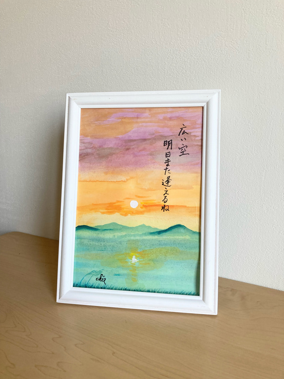 水彩画【広い空　夕陽】原画A5サイズ　額付　一言ポエム