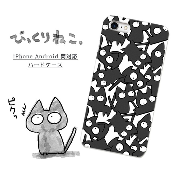 びっくりねこ。【スマホケース/ハード　iPhone/Android対応】