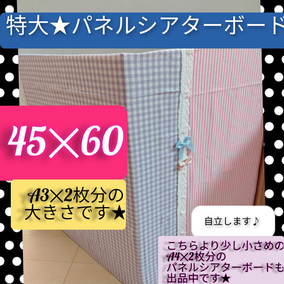 特大★パネルシアターボード　A3✕2枚分の大きさです