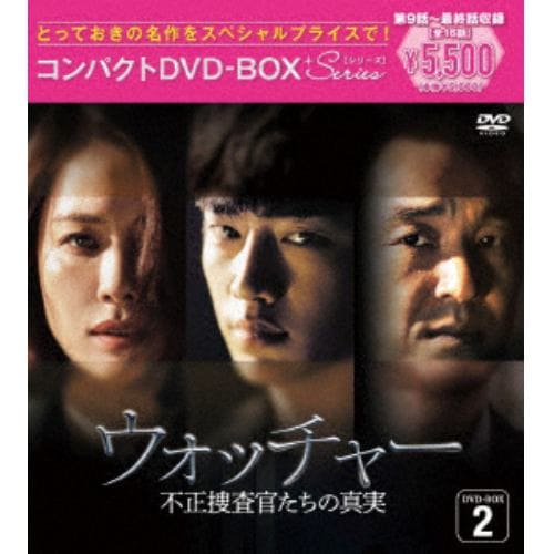 【DVD】ウォッチャー 不正捜査官たちの真実 [韓国放送版] コンパクトDVD-BOX2[スペシャルプライス版]