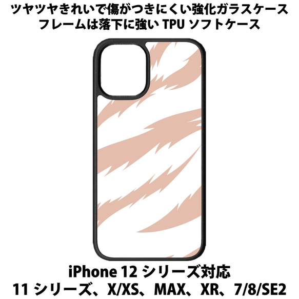 送料無料 iPhone13シリーズ対応 背面強化ガラスケース アニマル柄2